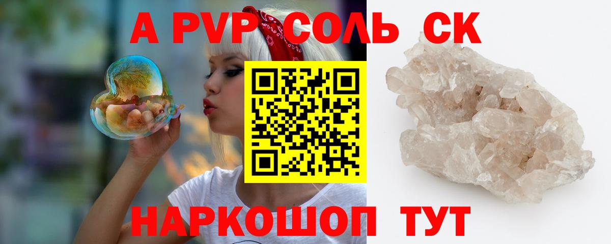 APVP Соль Клинцы