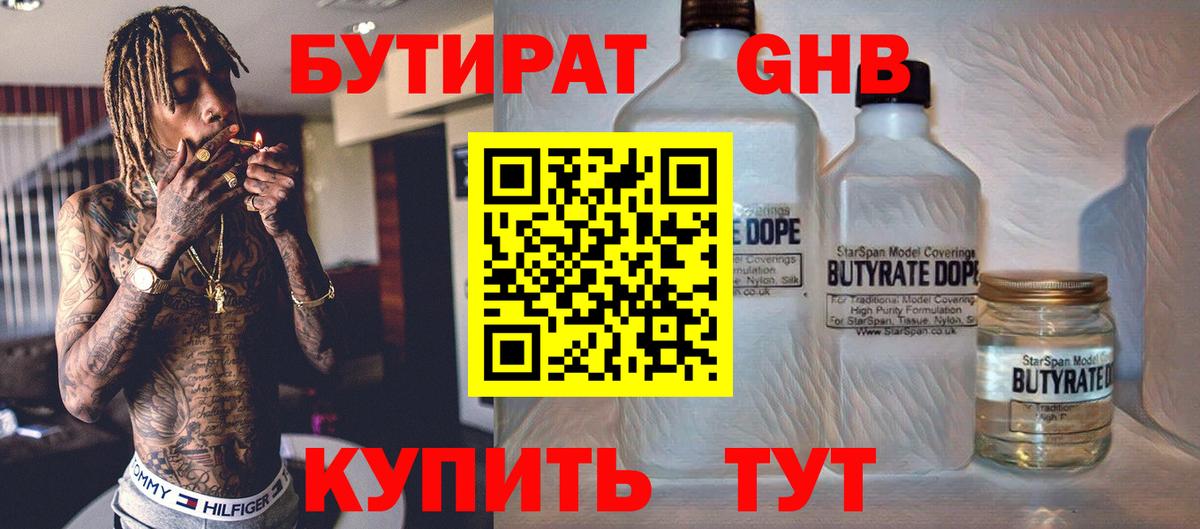 Клинцы  БУТИРАТ Butirat  Вход с VPN 