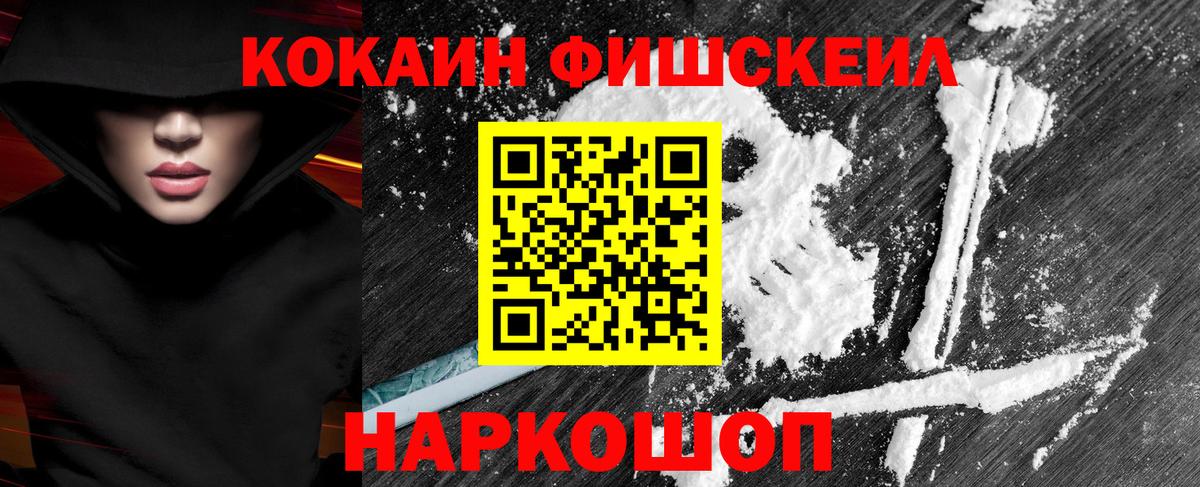 Клинцы  КОКАИН Fish Scale  КОКАИН  Cocaine Колумбийский  Вход с VPN 