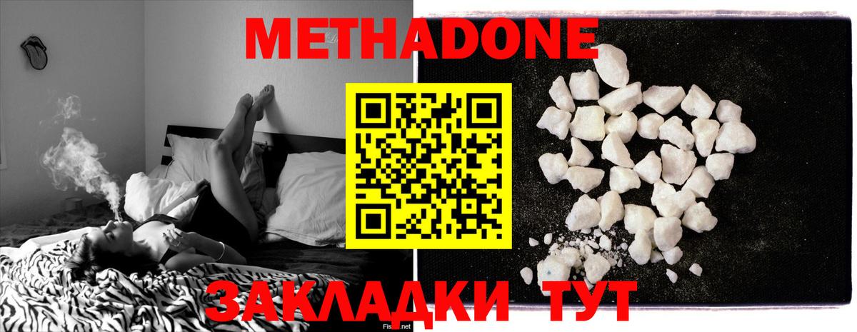 Клинцы  Метадон VHQ  Метадон белоснежный  Вход с VPN 